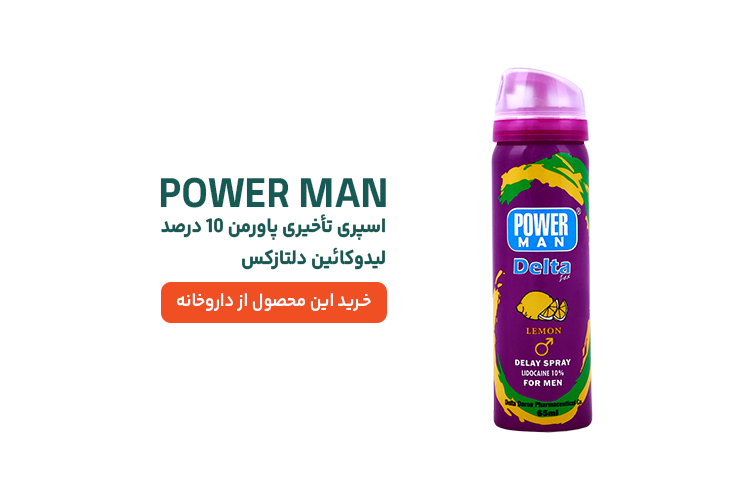 اسپری تاخیری پاورمن دلتازکس